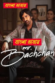 Mr. Bachchan 2024 Unofficial Bengali Dubbed Movie ORG WEB-DL – 720p – 480p